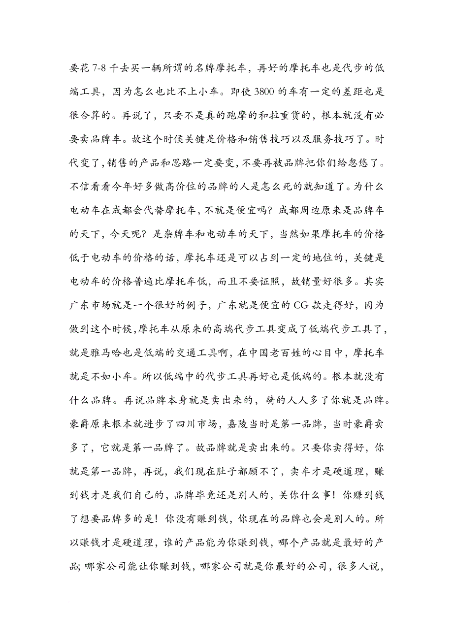 成都天信达在摩托车等行业不景气下依旧一枝独秀的秘诀.doc_第3页