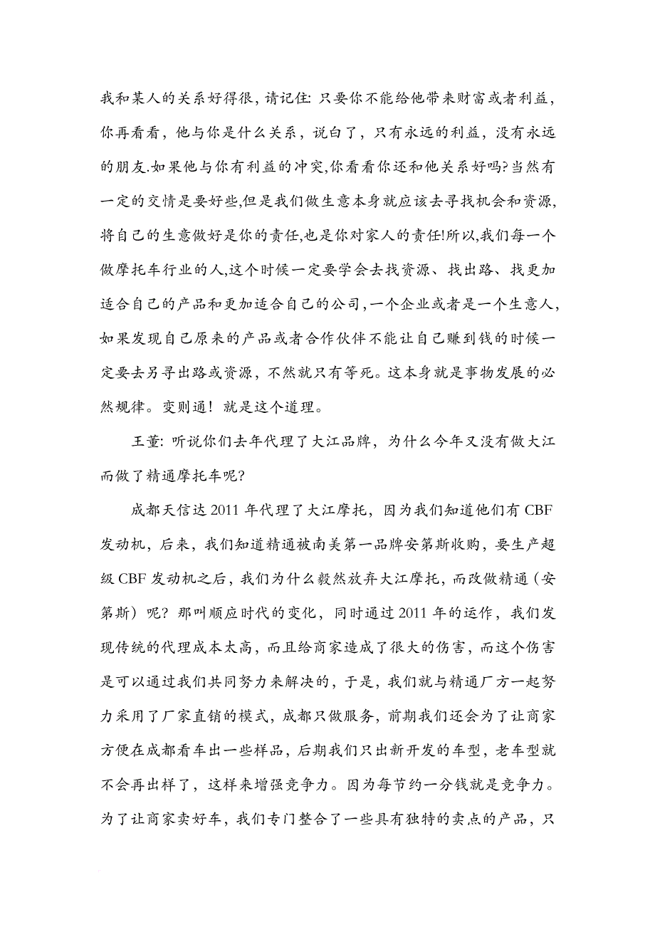 成都天信达在摩托车等行业不景气下依旧一枝独秀的秘诀.doc_第4页