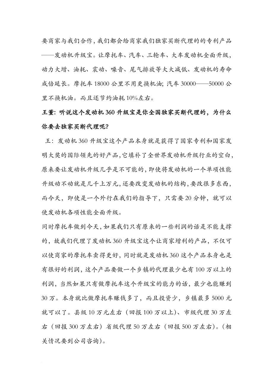 成都天信达在摩托车等行业不景气下依旧一枝独秀的秘诀.doc_第5页