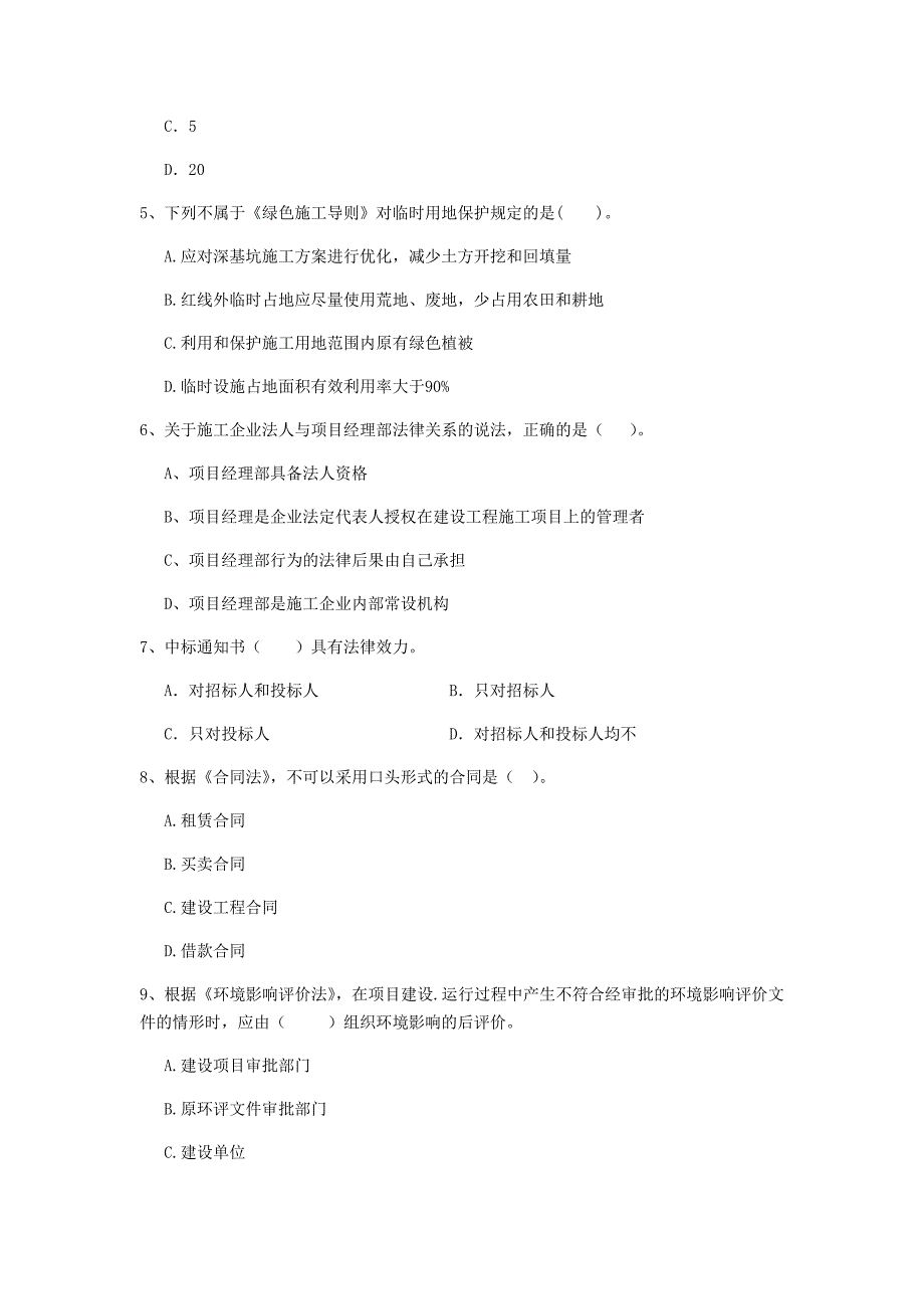 黑龙江省2019年二级建造师《建设工程法规及相关知识》检测题d卷 含答案_第2页