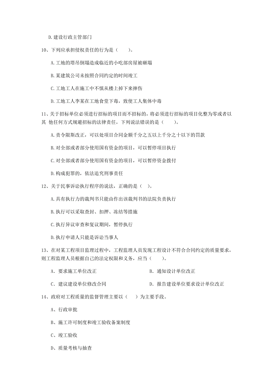 黑龙江省2019年二级建造师《建设工程法规及相关知识》检测题d卷 含答案_第3页