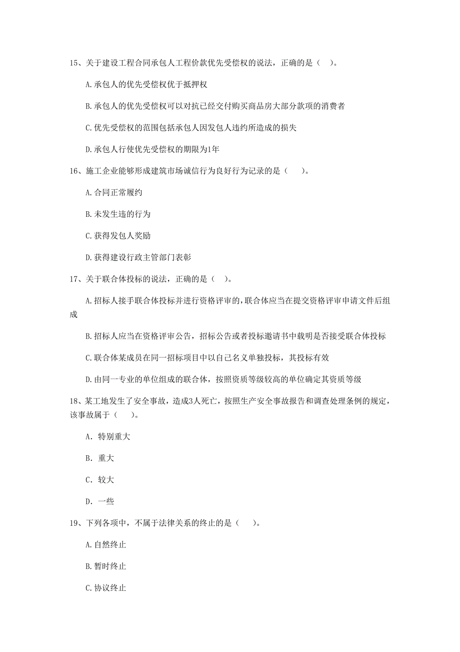 黑龙江省2019年二级建造师《建设工程法规及相关知识》检测题d卷 含答案_第4页