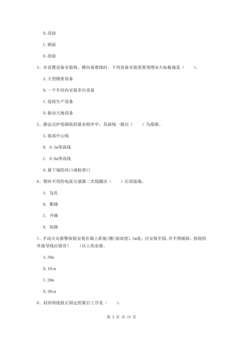 凉山彝族自治州二级建造师《机电工程管理与实务》练习题a卷 含答案_第2页