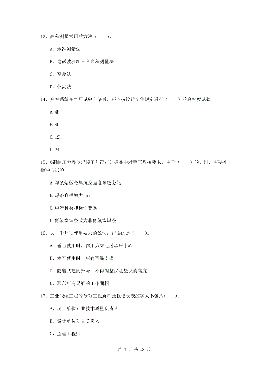 凉山彝族自治州二级建造师《机电工程管理与实务》练习题a卷 含答案_第4页