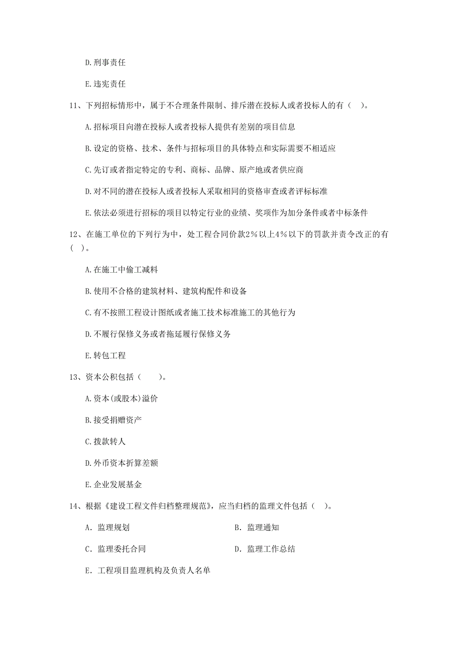 全国2020年二级建造师《建设工程法规及相关知识》多选题【80题】专题训练 附解析_第4页