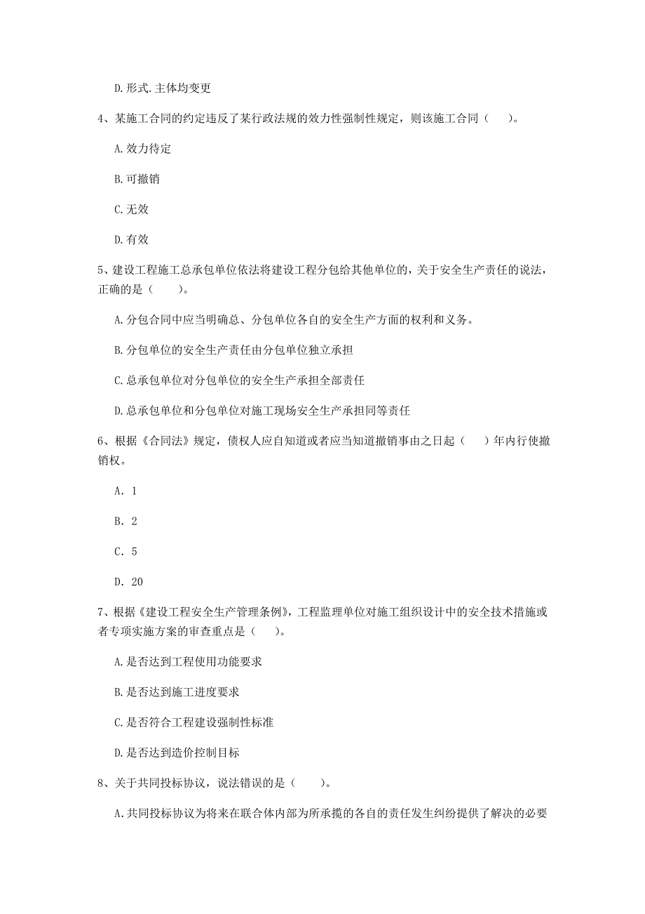 青海省二级建造师《建设工程法规及相关知识》模拟试卷（i卷） 附解析_第2页