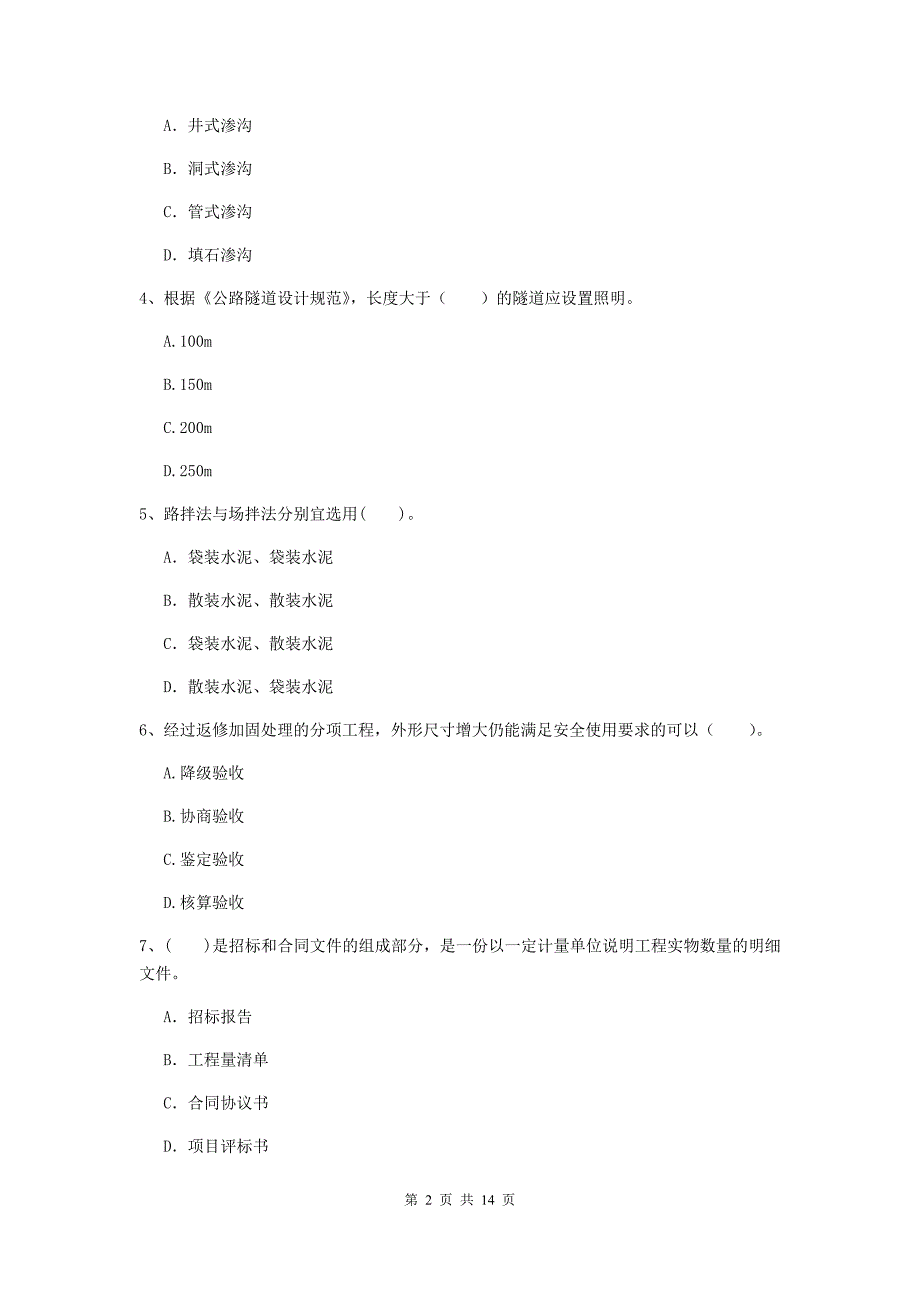 江苏省2019年二级建造师《公路工程管理与实务》模拟试卷b卷 （含答案）_第2页