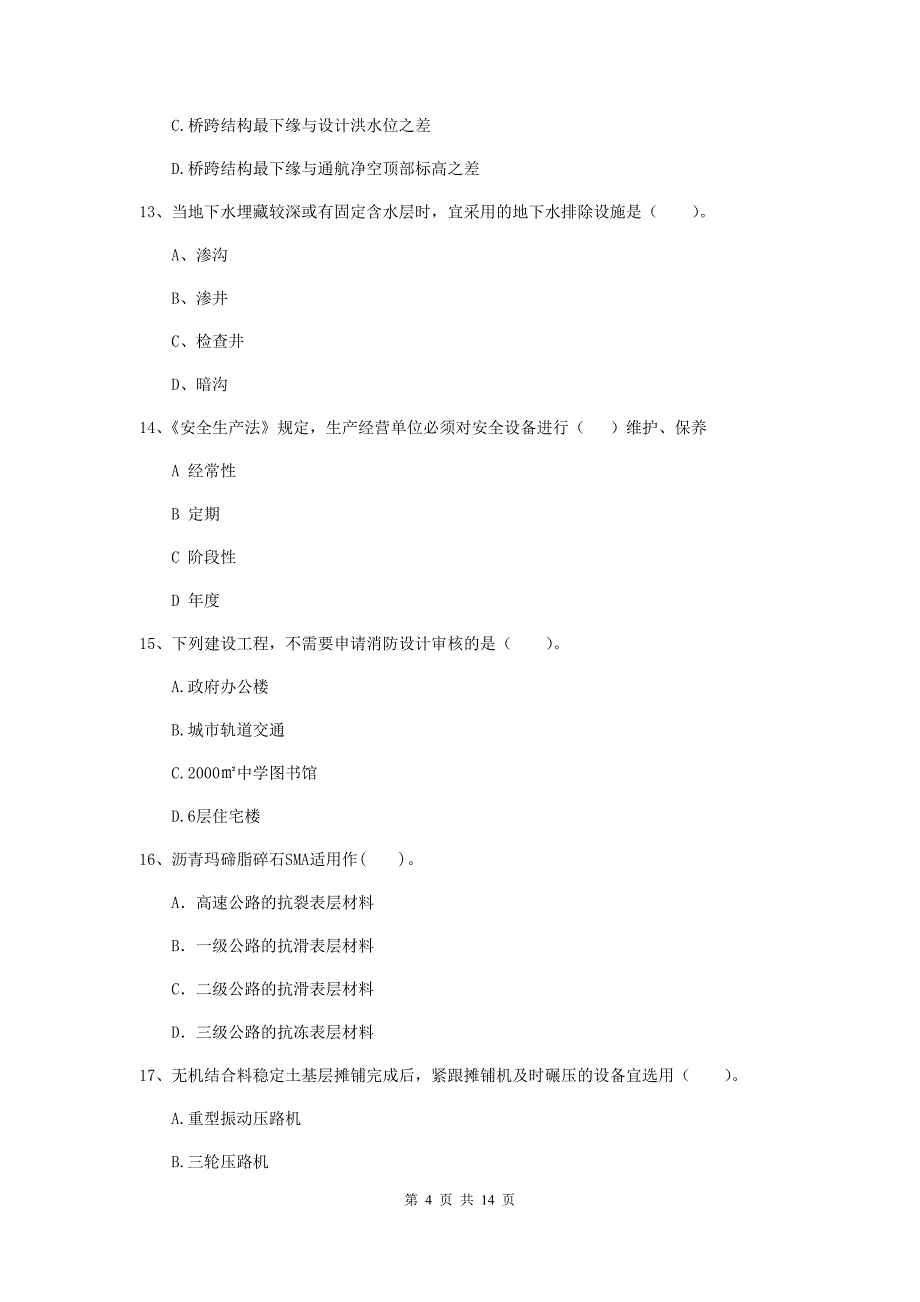 江苏省2019年二级建造师《公路工程管理与实务》模拟试卷b卷 （含答案）_第4页