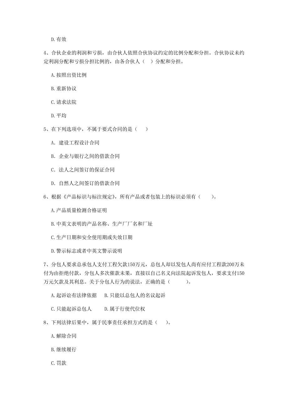 湖北省2020年二级建造师《建设工程法规及相关知识》检测题（i卷） 含答案_第2页