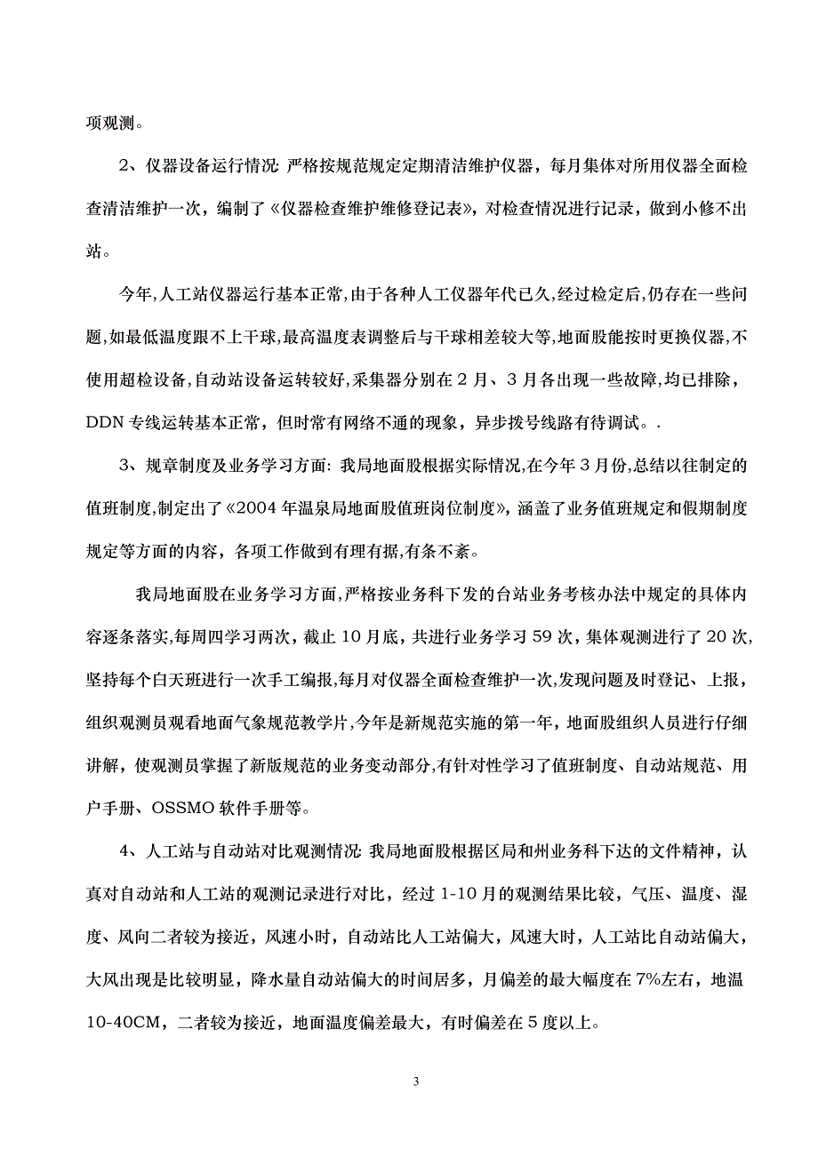 报地方04年总结_第3页