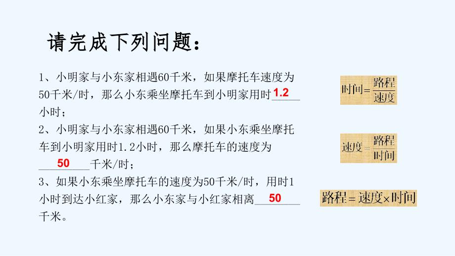 数学华东师大版七年级下册二元一次方程组的应用--行程问题_第3页