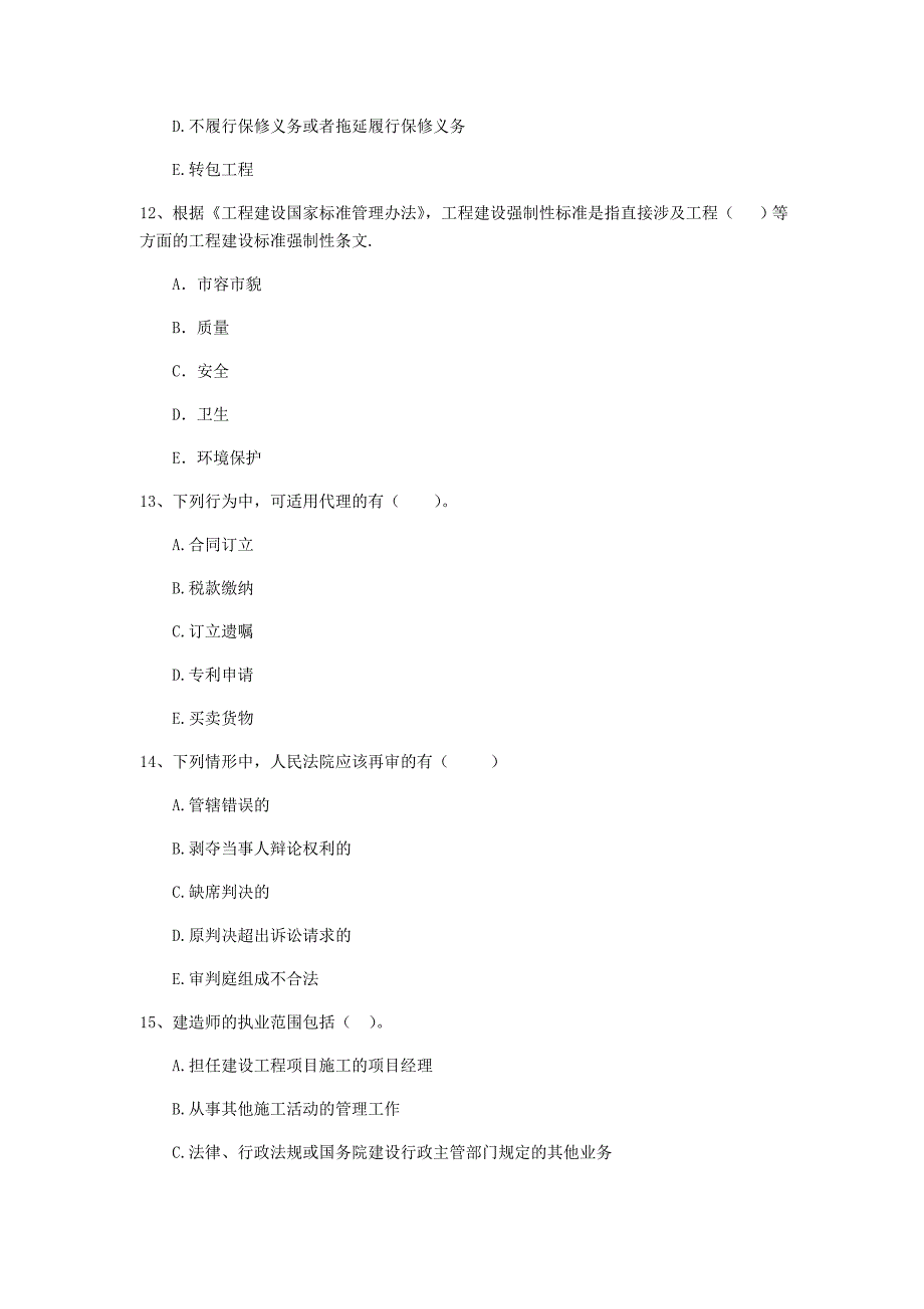 全国2020年二级建造师《建设工程法规及相关知识》多项选择题【80题】专项测试 （含答案）_第4页