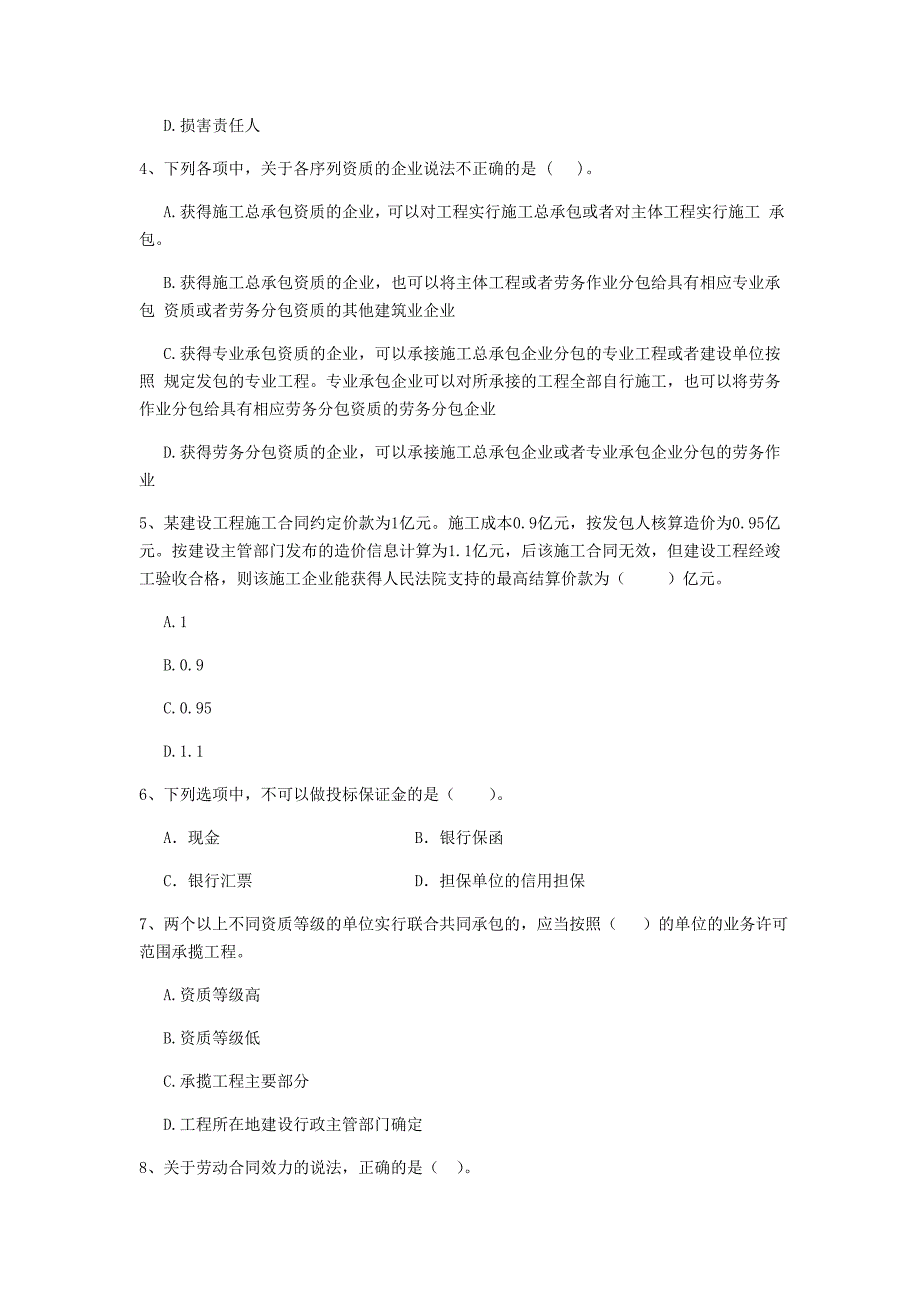 2020版国家二级建造师《建设工程法规及相关知识》试卷（ii卷） （含答案）_第2页