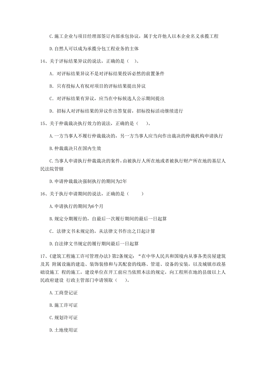 台州市二级建造师《建设工程法规及相关知识》检测题 （附答案）_第4页