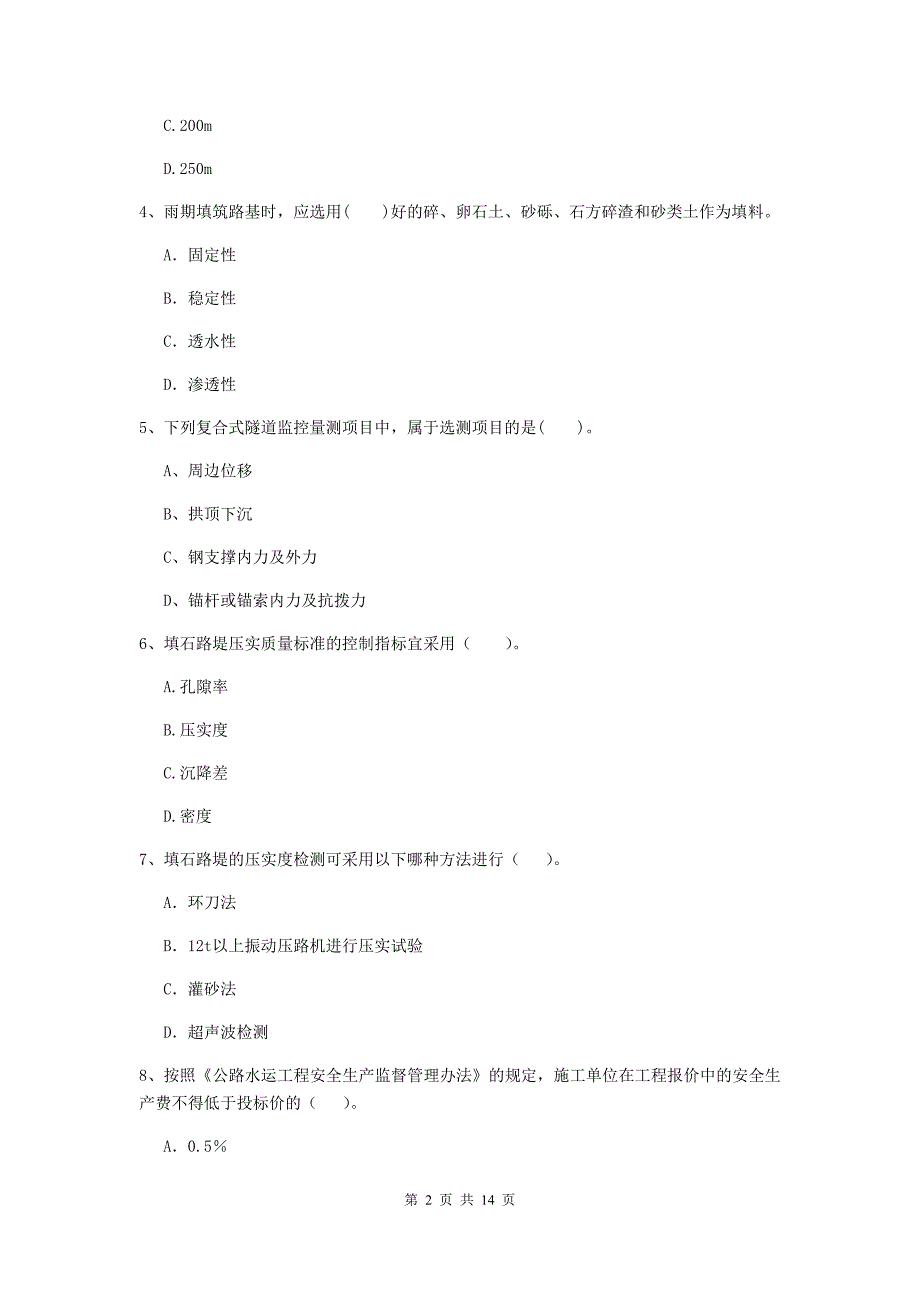 贵州省2019年二级建造师《公路工程管理与实务》模拟试卷b卷 （附解析）_第2页