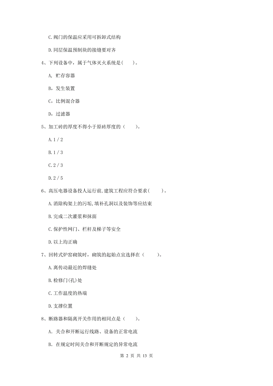 张掖市二级建造师《机电工程管理与实务》真题（ii卷） 含答案_第2页