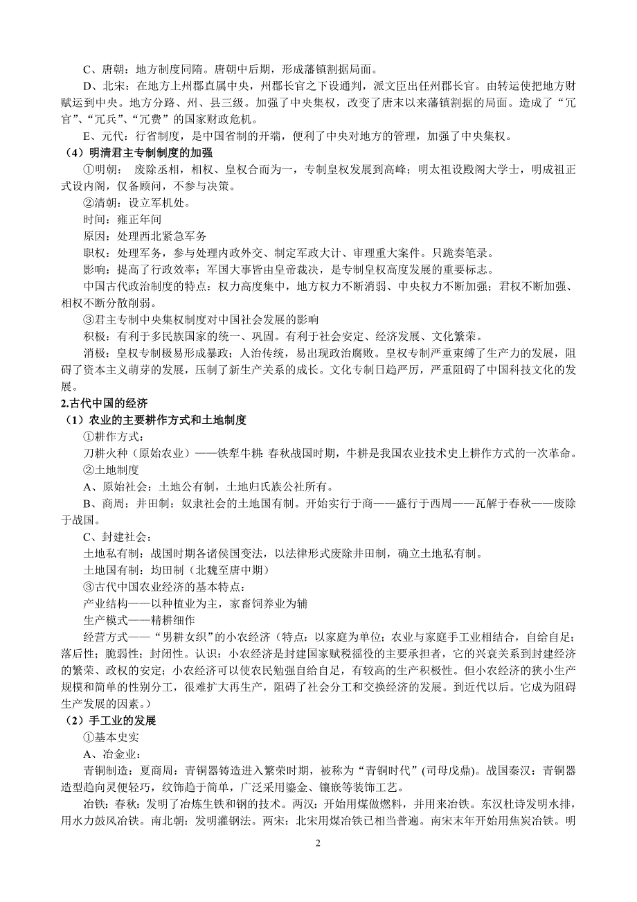 按照考纲整理历史知识回扣_第2页