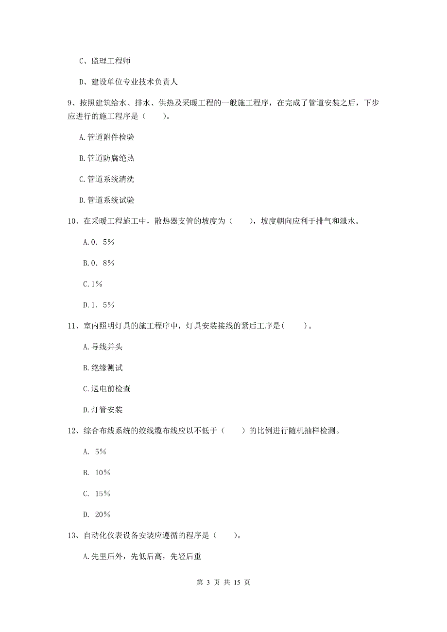 2020年国家二级建造师《机电工程管理与实务》检测题（ii卷） （附答案）_第3页