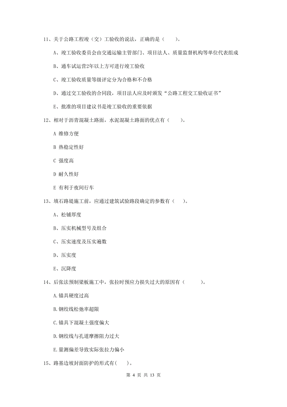 2019-2020年国家二级建造师《公路工程管理与实务》多项选择题【40题】专题测试（i卷） 含答案_第4页