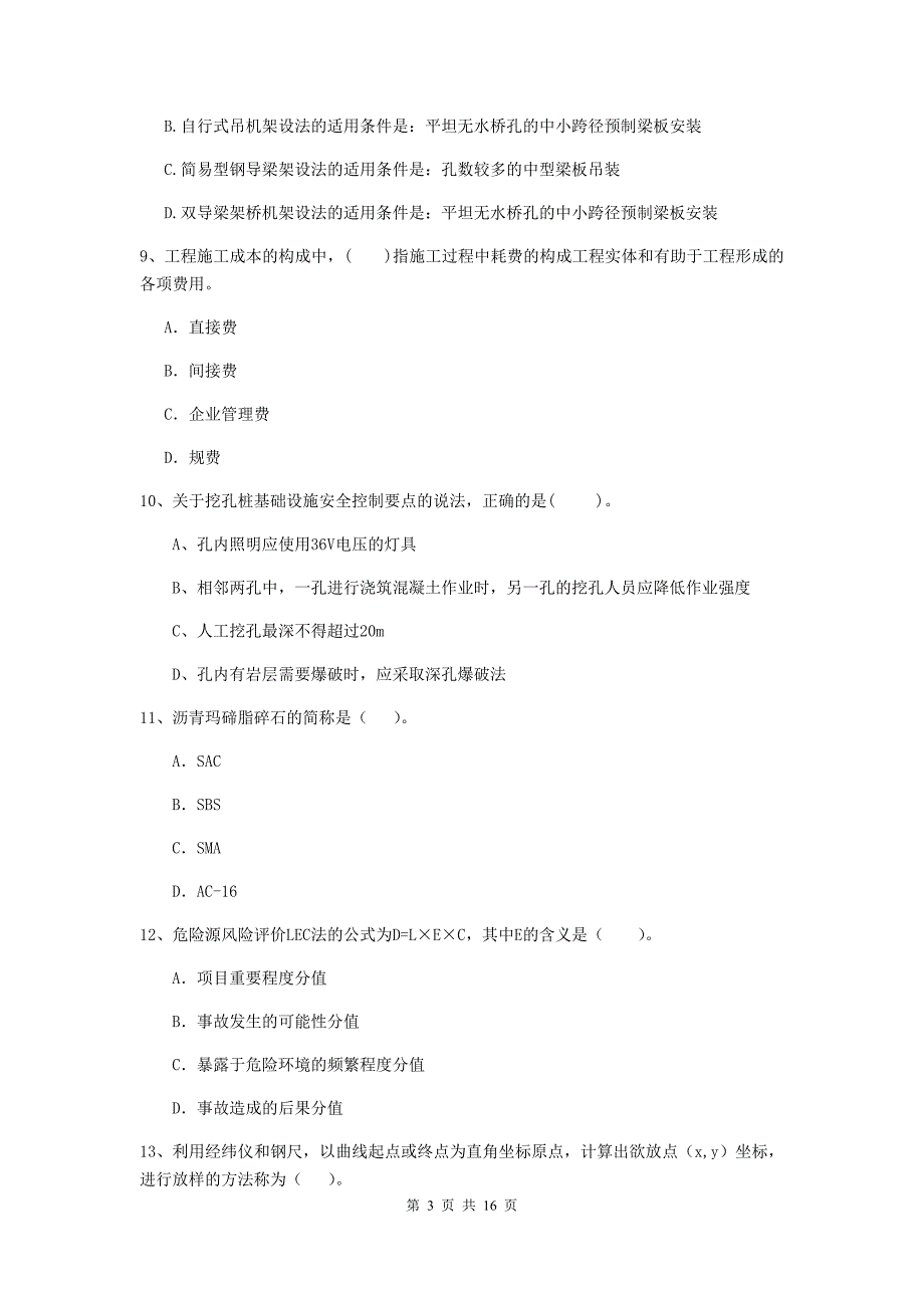 宁夏2020年二级建造师《公路工程管理与实务》模拟试卷a卷 （附答案）_第3页