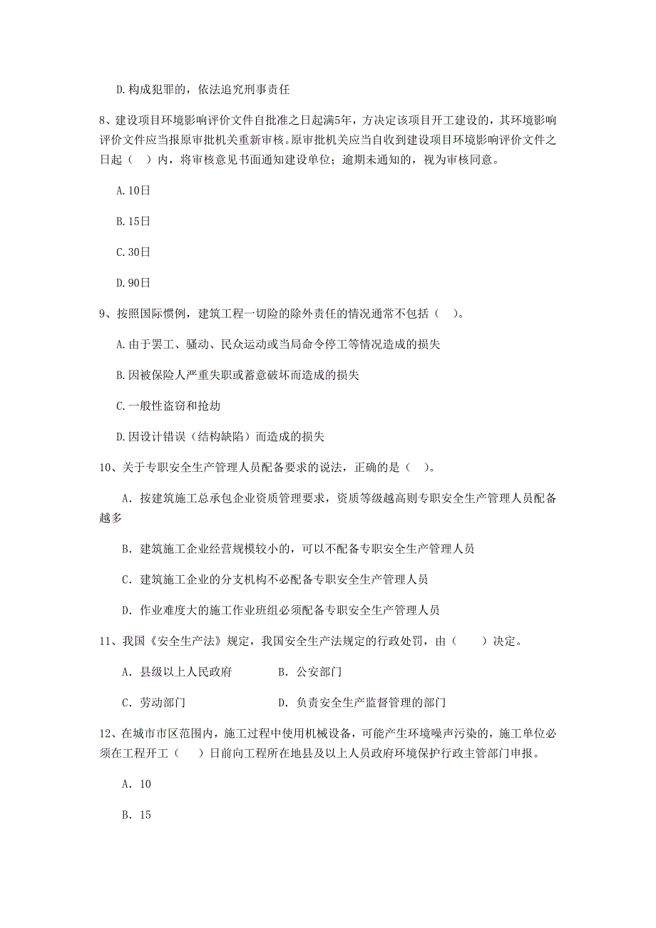 2020年全国二级建造师《建设工程法规及相关知识》单项选择题【80题】专题测试 含答案_第3页