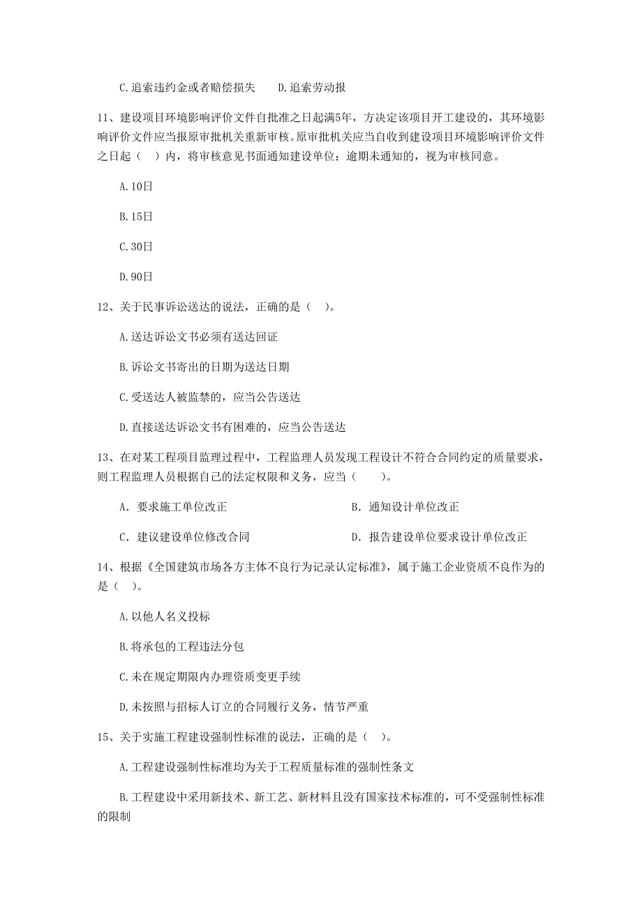 连云港市二级建造师《建设工程法规及相关知识》模拟考试 （附解析）_第3页