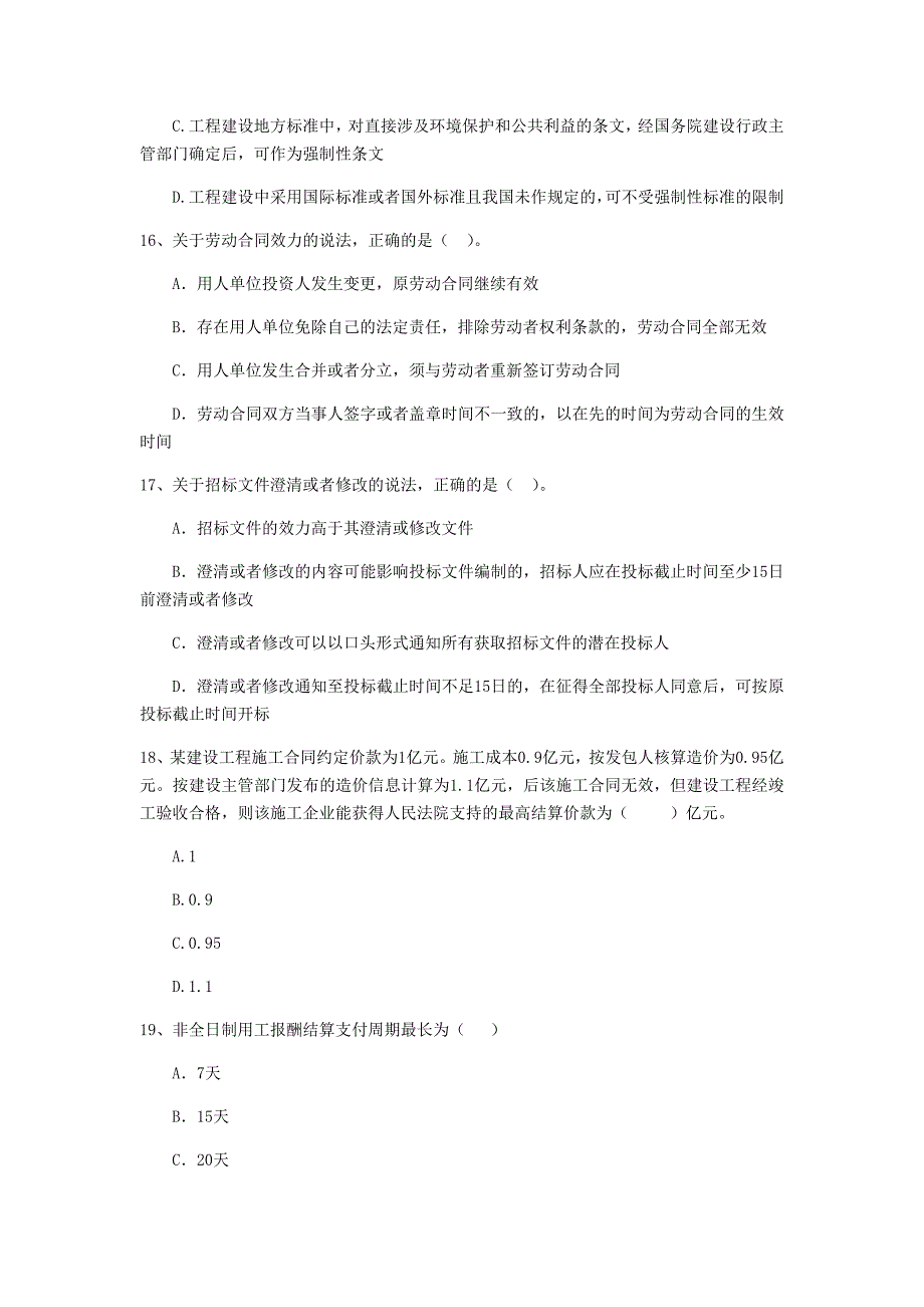 连云港市二级建造师《建设工程法规及相关知识》模拟考试 （附解析）_第4页