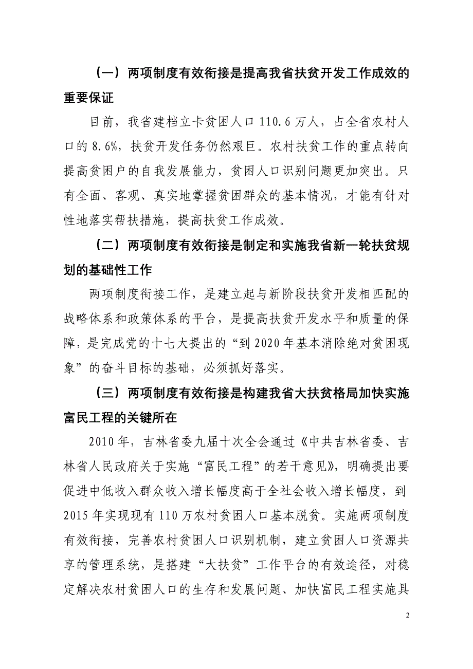 建档立卡交流材料.doc_第4页