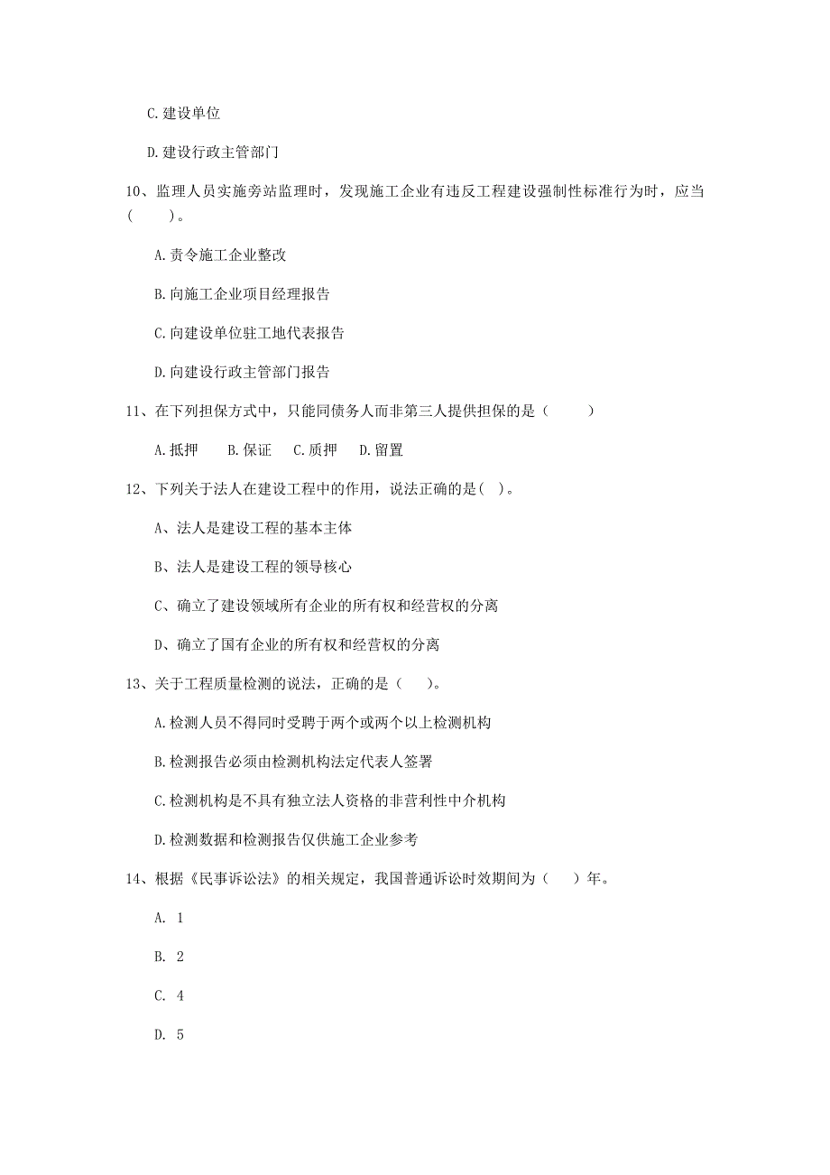 2019版二级建造师《建设工程法规及相关知识》单项选择题【150题】专题检测 （附解析）_第3页