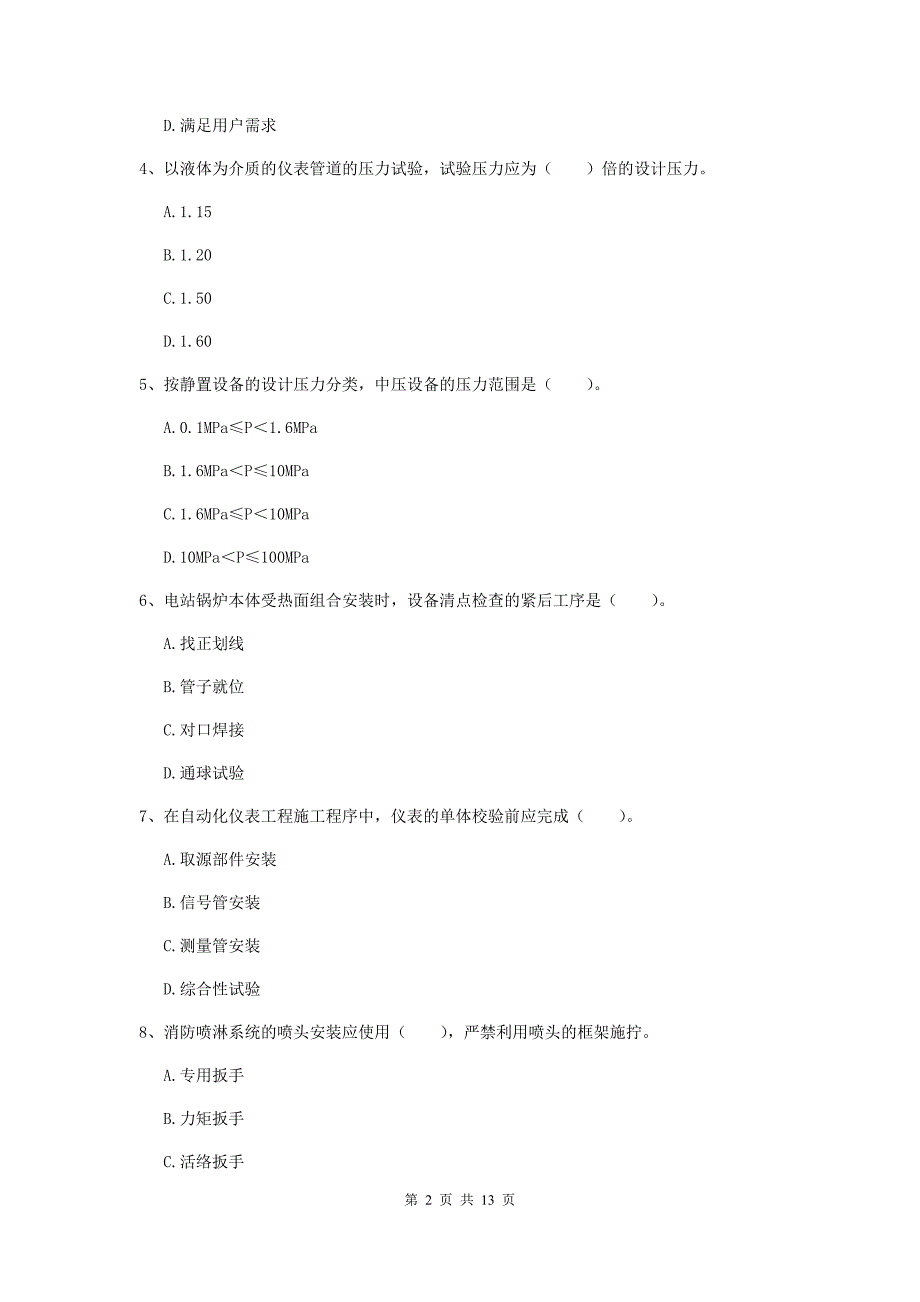 福建省二级建造师《机电工程管理与实务》试题c卷 （附答案）_第2页