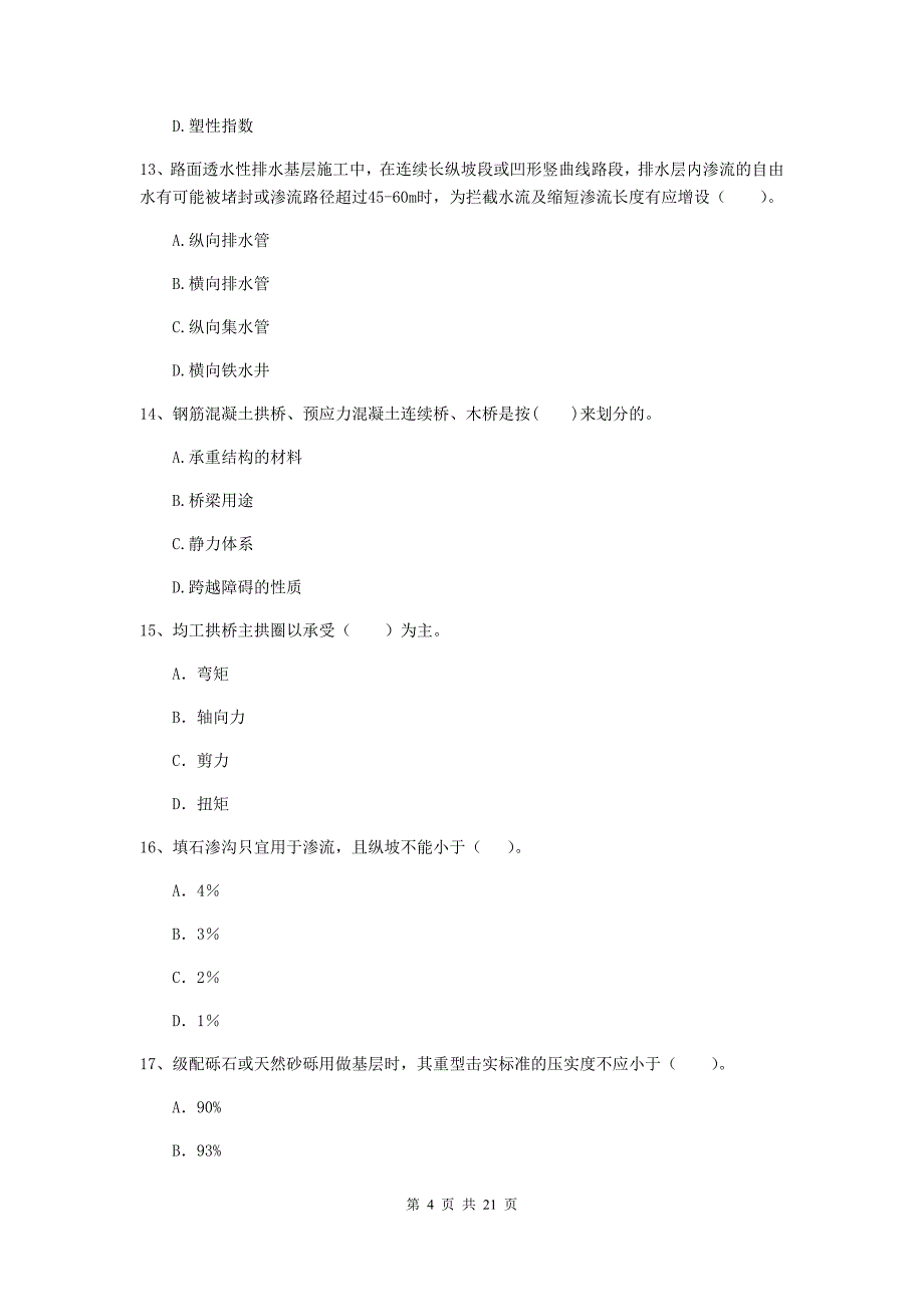 国家注册二级建造师《公路工程管理与实务》单项选择题【80题】专项练习c卷 附解析_第4页