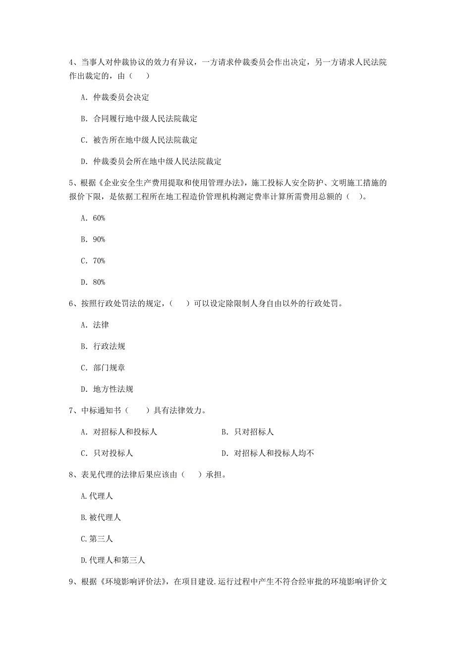 长沙市二级建造师《建设工程法规及相关知识》测试题 （含答案）_第2页