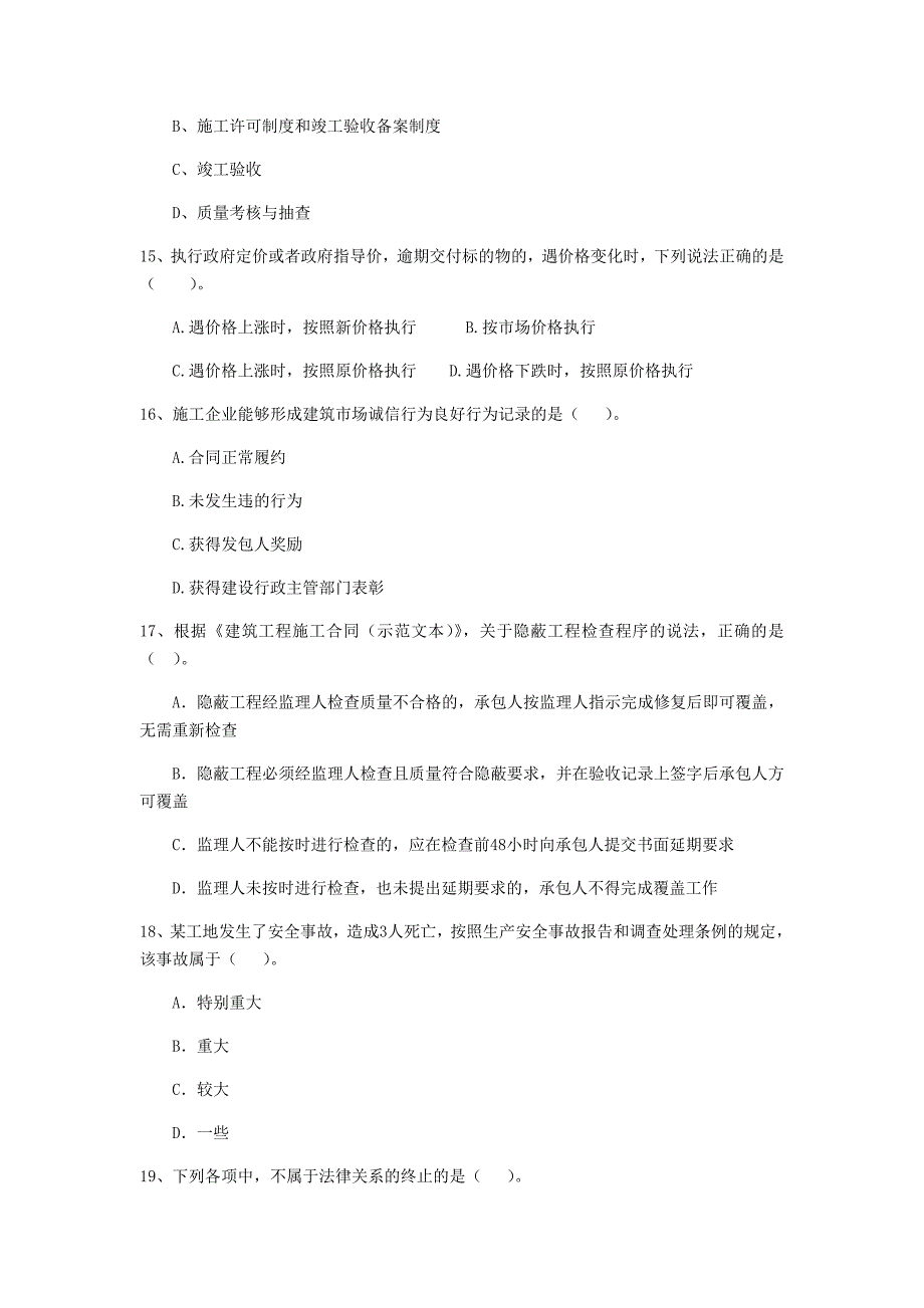 长沙市二级建造师《建设工程法规及相关知识》测试题 （含答案）_第4页