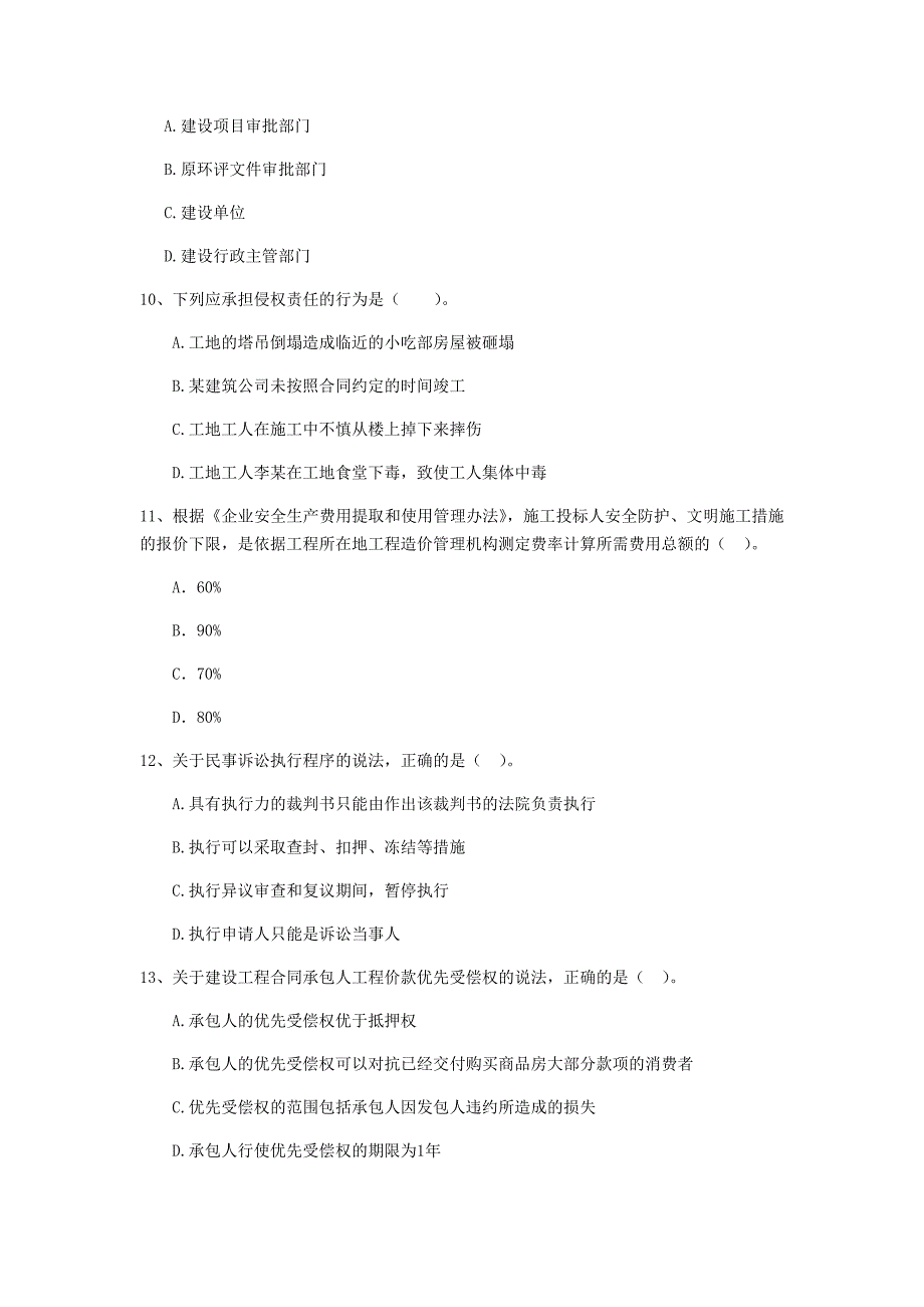 铁岭市二级建造师《建设工程法规及相关知识》真题 附答案_第3页