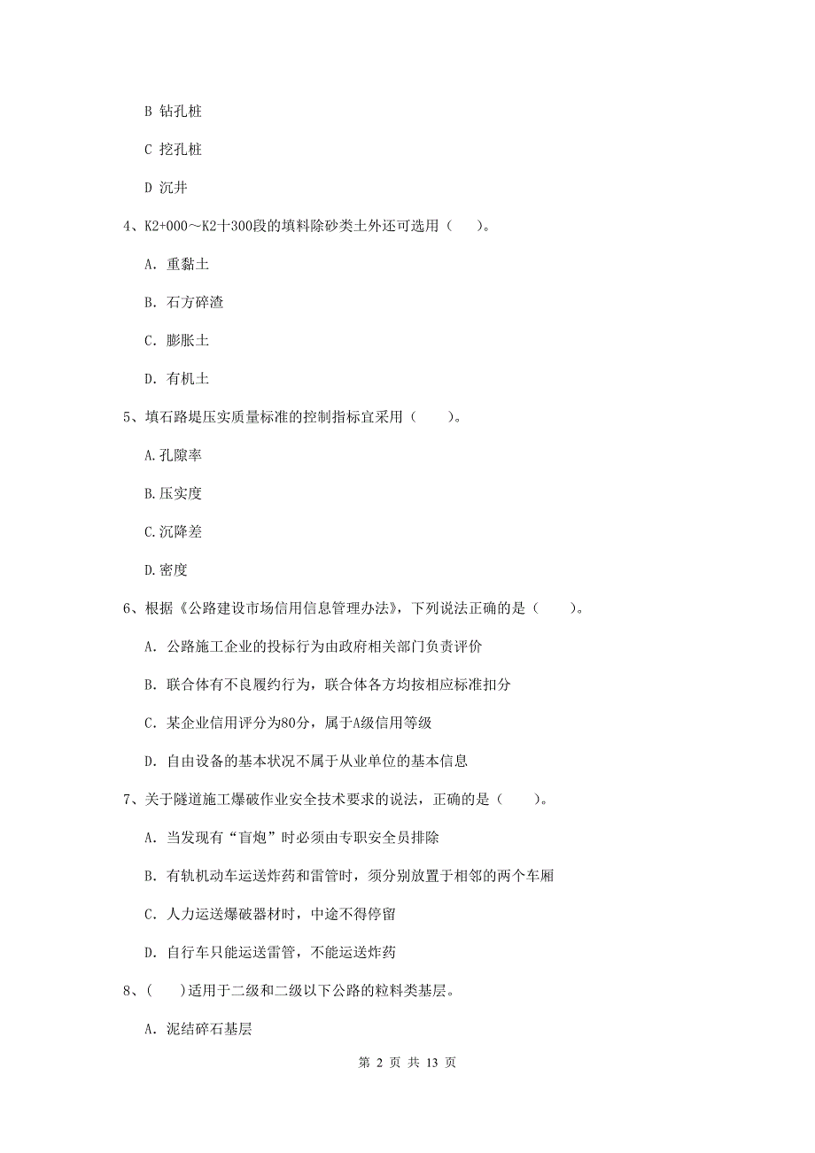 河北省2019年二级建造师《公路工程管理与实务》模拟真题（ii卷） （含答案）_第2页