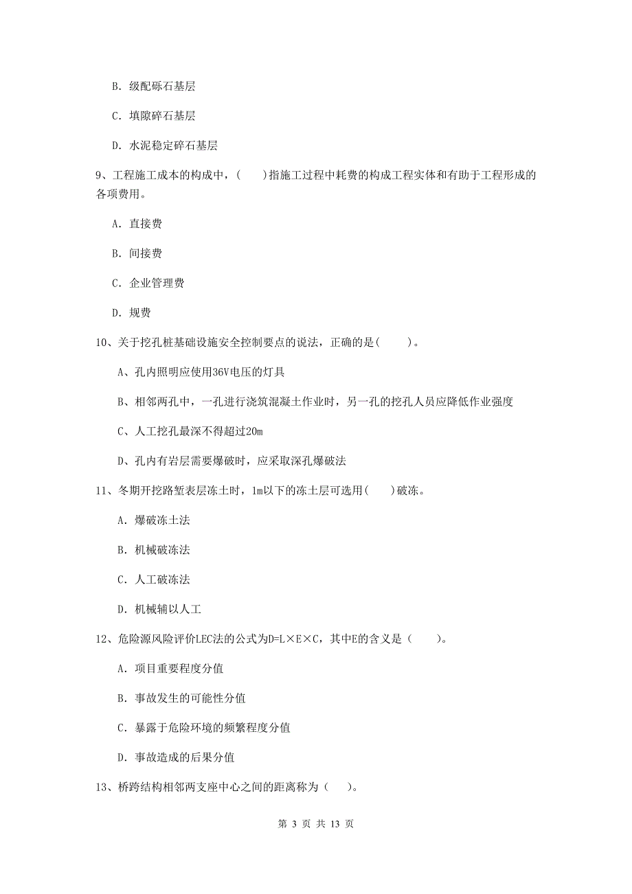 河北省2019年二级建造师《公路工程管理与实务》模拟真题（ii卷） （含答案）_第3页