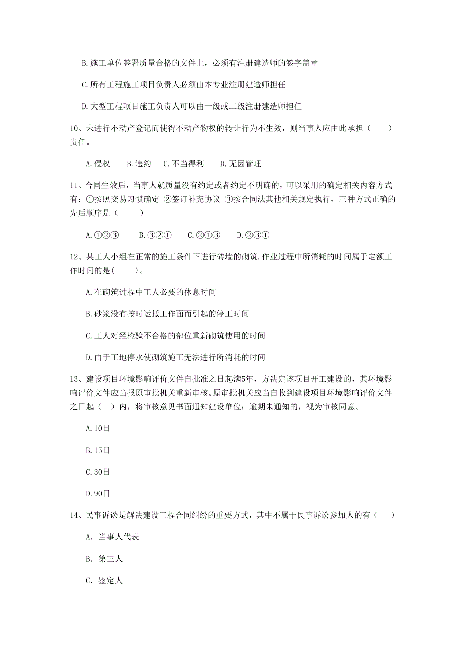 黄石市二级建造师《建设工程法规及相关知识》模拟试卷 （含答案）_第3页