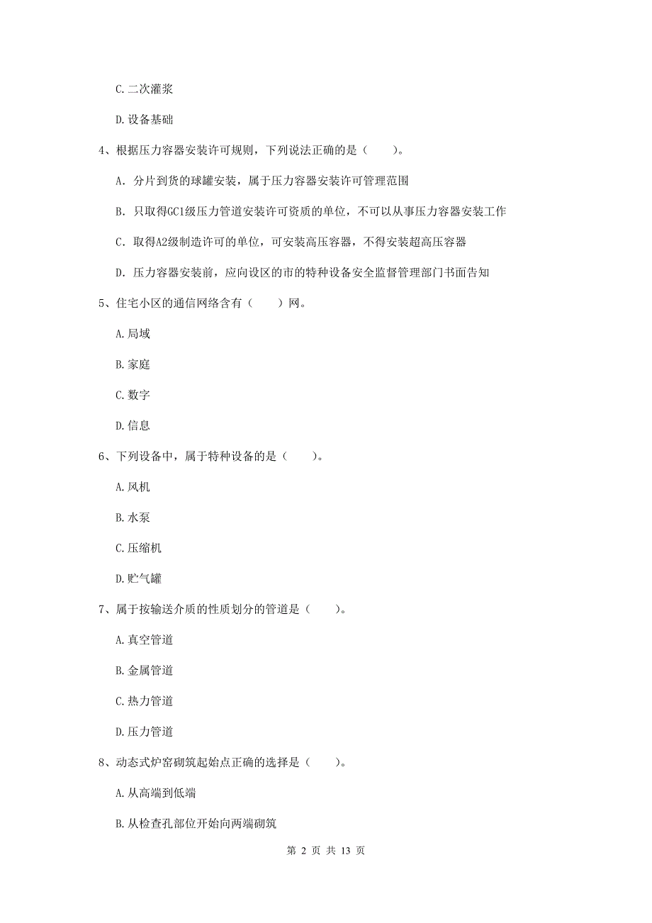 国家2019年二级建造师《机电工程管理与实务》真题（i卷） 附解析_第2页