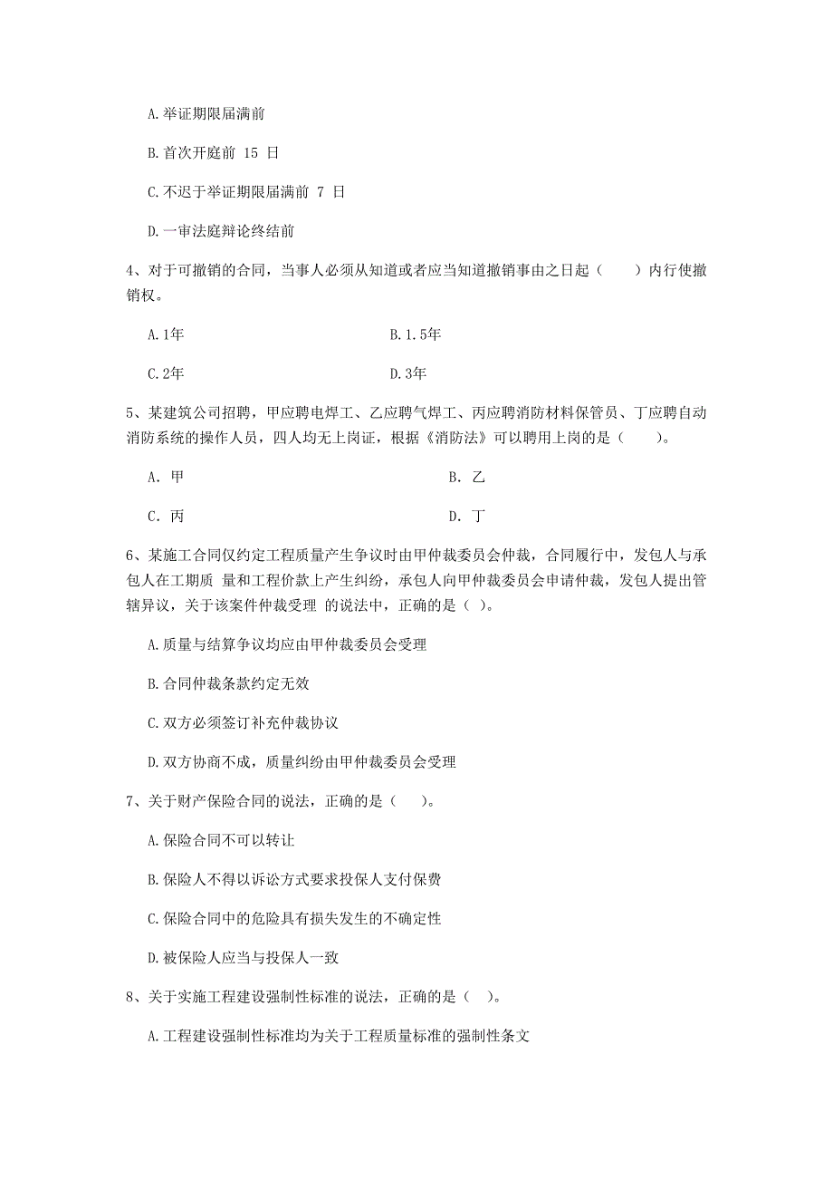 山西省2020年二级建造师《建设工程法规及相关知识》练习题c卷 （含答案）_第2页