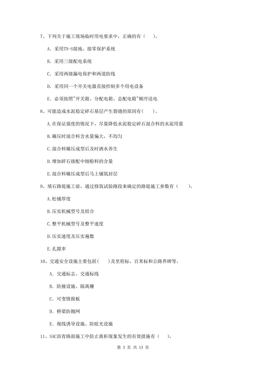 2020版二级建造师《公路工程管理与实务》多选题【40题】专项练习（i卷） 附答案_第3页