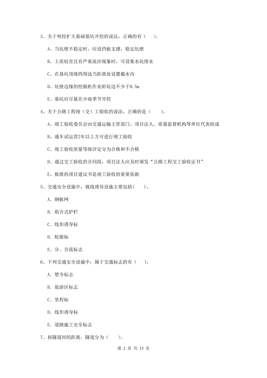 2020版国家二级建造师《公路工程管理与实务》多项选择题【40题】专项测试b卷 含答案_第2页