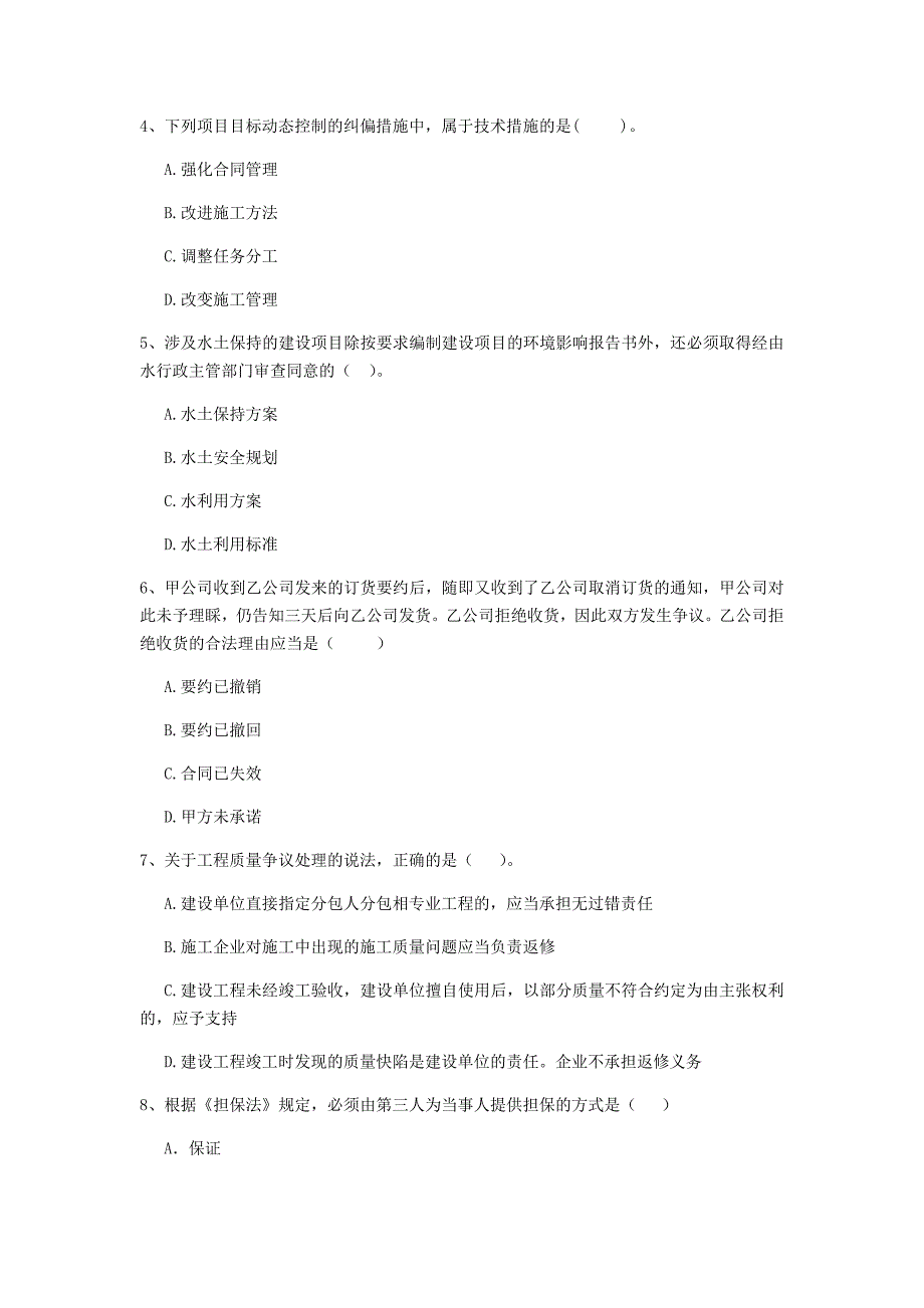 咸阳市二级建造师《建设工程法规及相关知识》模拟考试 （附解析）_第2页