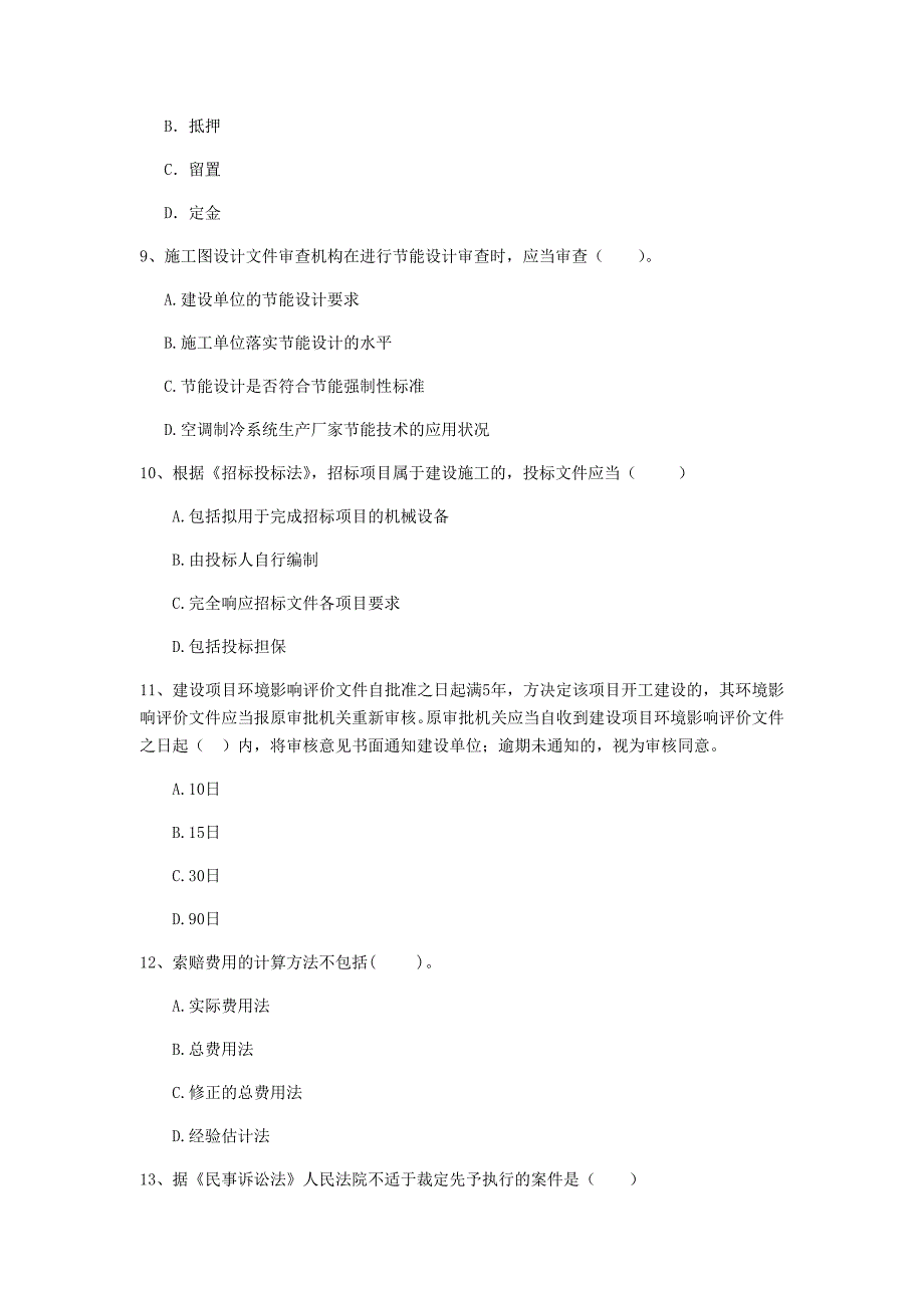 咸阳市二级建造师《建设工程法规及相关知识》模拟考试 （附解析）_第3页