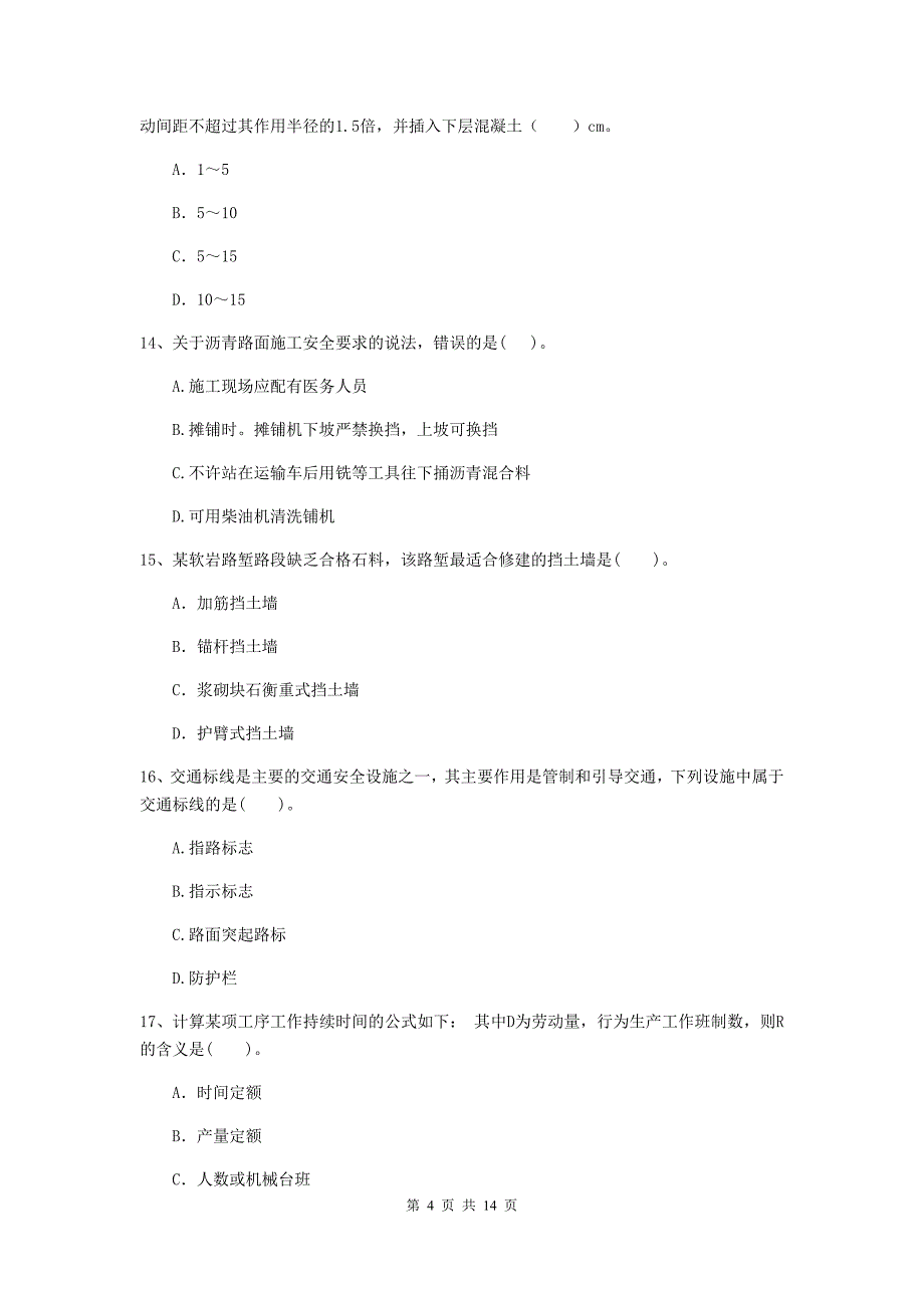 河南省2019年二级建造师《公路工程管理与实务》检测题d卷 （附答案）_第4页