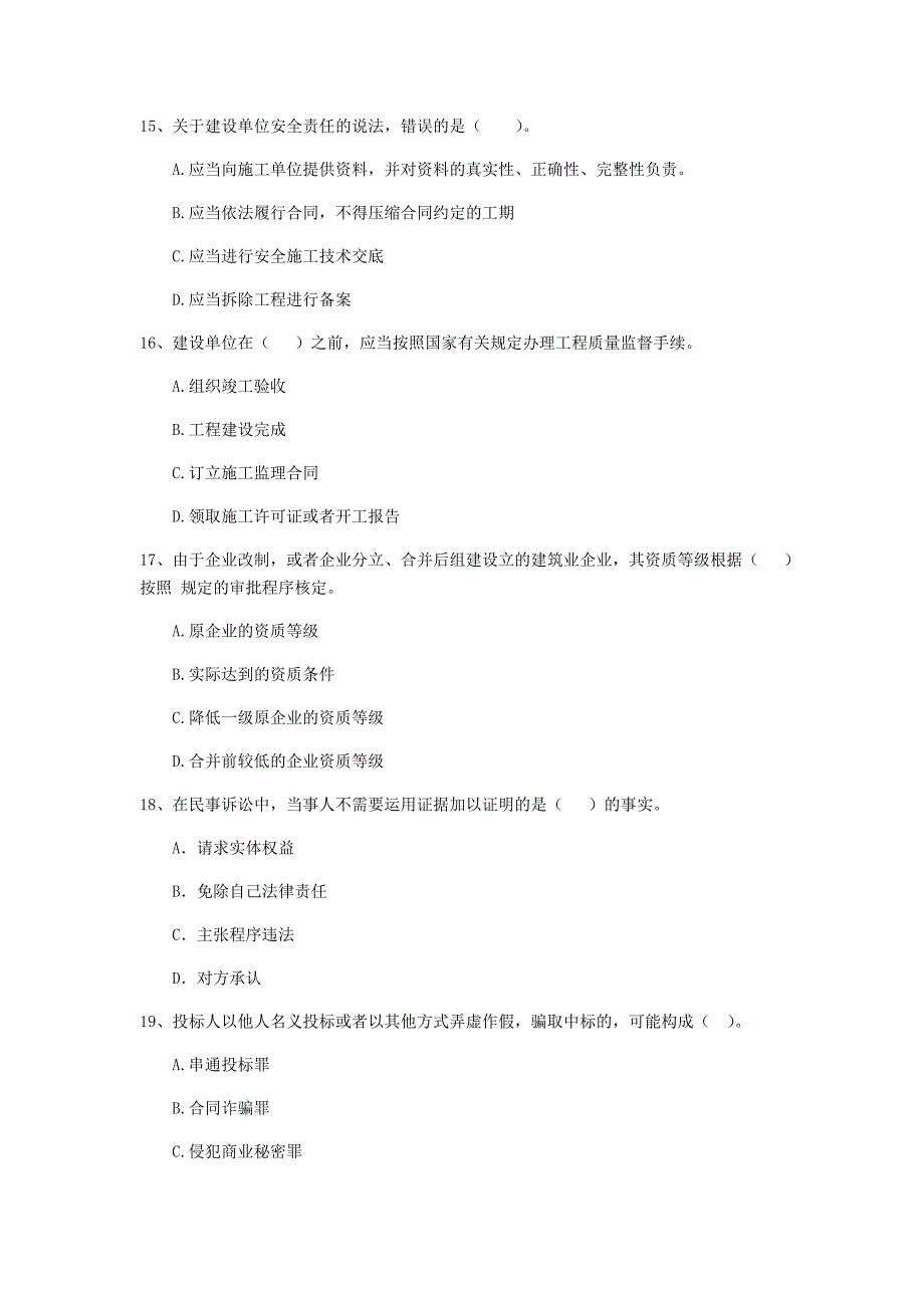 2019版二级建造师《建设工程法规及相关知识》真题（ii卷） （含答案）_第4页