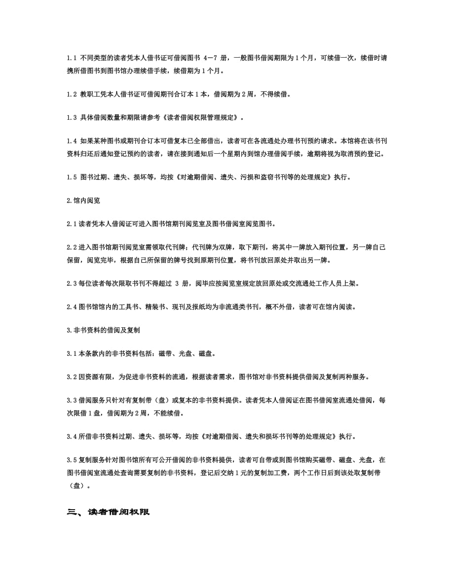 昆明理工大学津桥学院图书馆读者须知_第2页