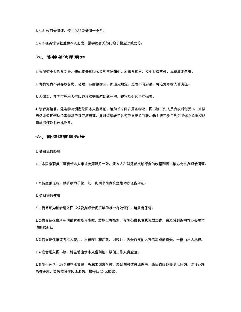 昆明理工大学津桥学院图书馆读者须知_第5页