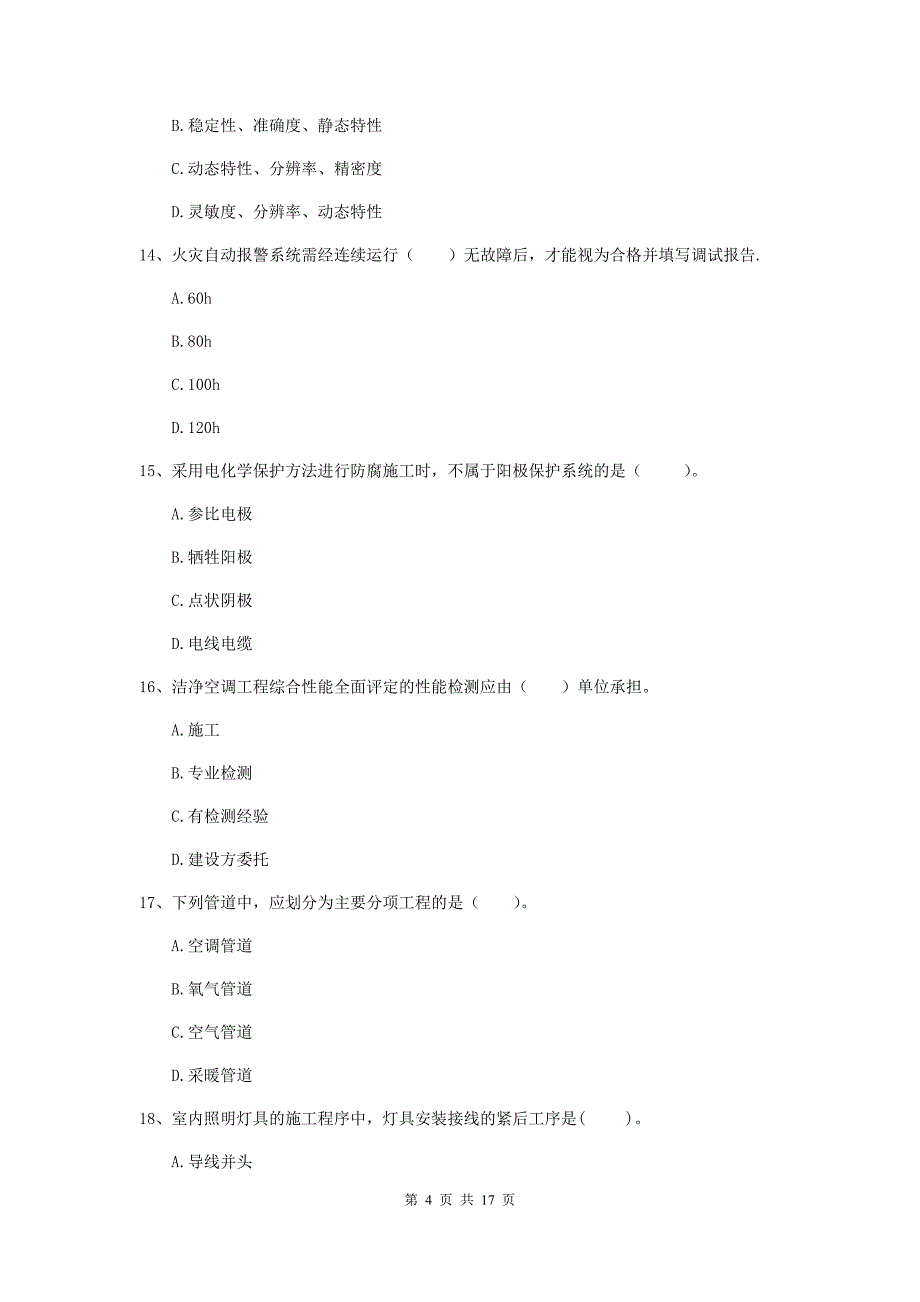 安阳市二级建造师《机电工程管理与实务》模拟试题c卷 含答案_第4页