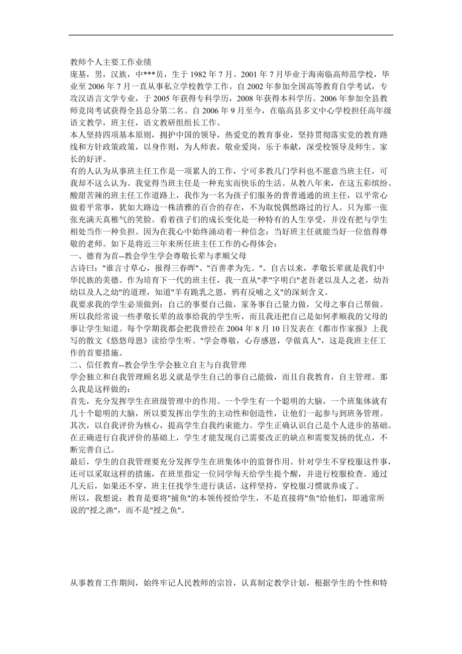 教师个人主要工作业绩[1].doc_第1页