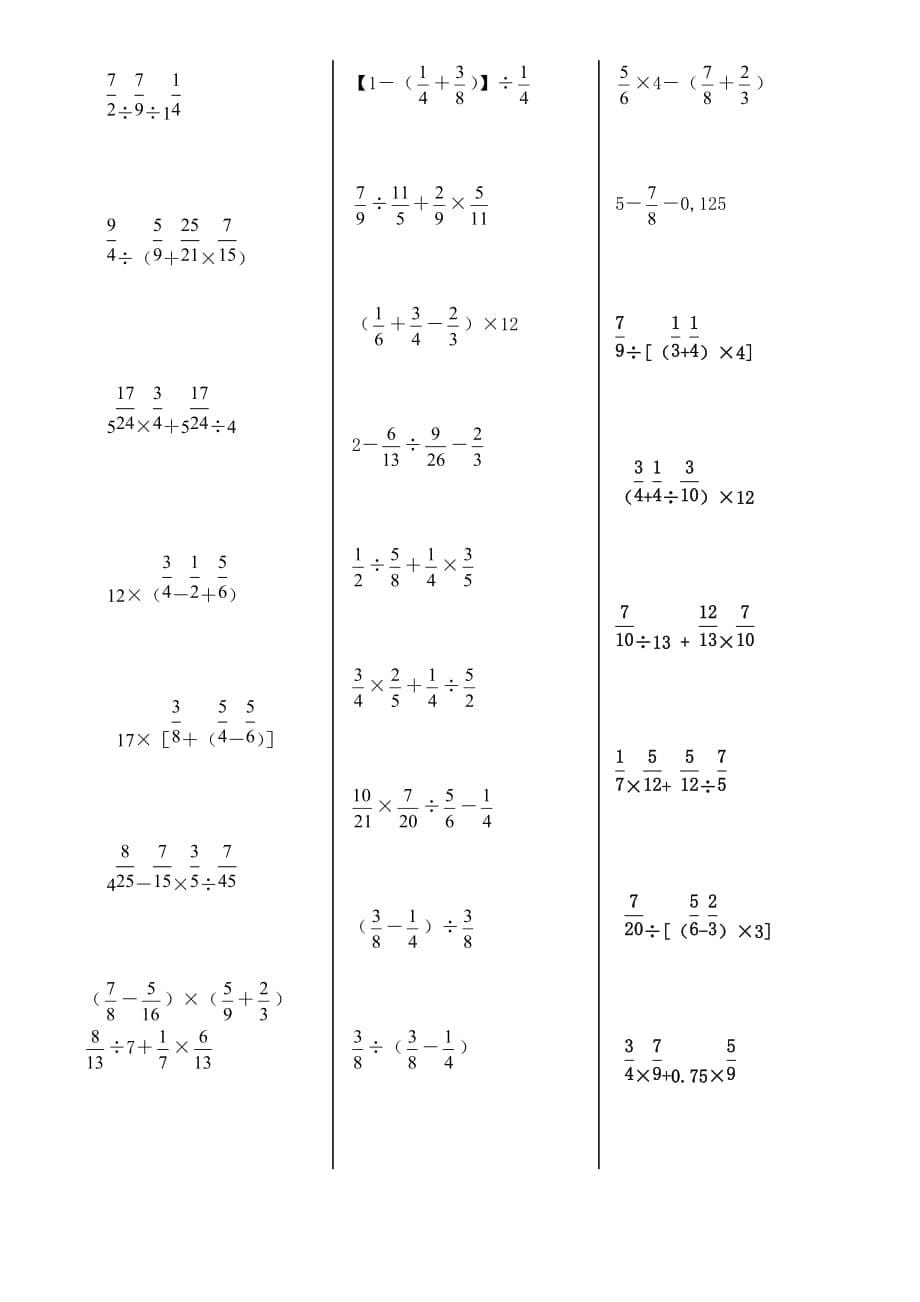 六年级数学分数四则混合运算200题_第5页